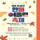 평택 한미축제 후기 및 준비물 (한미어울림축제)