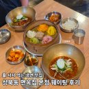 성북동고기집 | 함흥냉면 맛집 성북동면옥집 본점 평일 웨이팅 후기