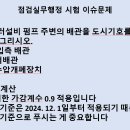 제 24회 소방시설관리사 2차 점검실무행정 문제풀이 및 총평 이미지