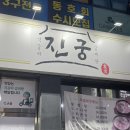 청주막국수맛집 봉명동 진궁석갈비 물/비빔막국수
