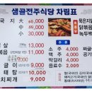 샘골전주식당 이미지