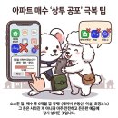 P-7513 | 아파트 매수 후기 및 꿀팁(6탄) - 신혼부부의 첫 내 집 마련 이야기 (실거주 후기)