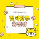 옹심당 경기광주본점