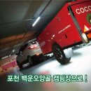 포천 백운오양골 캠핑장 번개 캠핑 / 포천캠핑장 / 코쿤트레일러 코쿤CC4 타프