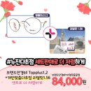 으뜸플러스안경 대구율하점 이미지