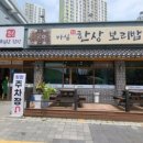 마실 한상 보리밥 이미지