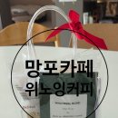 [망포 카페] 위노잉 커피, 메뉴, 후기