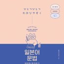 일본어 문법 무작정 따라하기 중급 step1 | [일본어 공부] 일본어 문법 무작정 따라하기 | 교재