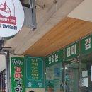 [순천] 맛있는꼬마김밥