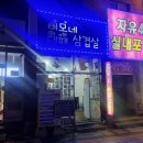 이모네대패삼겹살 이미지