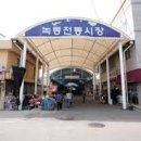 녹동전통시장 이미지