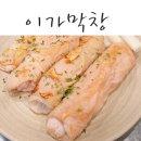 이가막창 네이버블로그