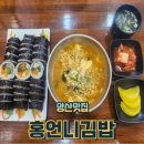양산맛집 아침식사가능한곳 홍언니김밥 참땡김밥 볶음김치김밥 소땡김밥 후기