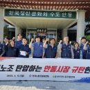 한국노동조합총연맹 이미지