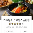 가츠몽논현아크로힐스