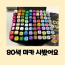 마카오래 | 아이 색칠놀이용 마카 다시 샀어요 (80색 마카, 아크릴 마카 후기)