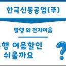 한국신동공업(주) - 안산시단원구 | 한국신동공업(주)