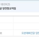 오븐에 빠진 닭 양천향교역점