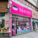 아이스크림왕국 이미지