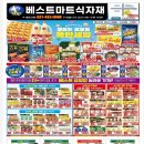베스트식자재마트 이미지