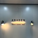 아나덴 슈가링왁싱 길동역점 | 다산 왁싱샵 '아나덴슈가링 다산역점' 강추 ㅣ브라질리언 왁싱 후기, 슈가링 왁싱, 깔끔한 시설, 주차