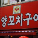 오빠양꼬치 이미지