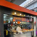 석계역 1번출구 | 규현 떡볶이 석계역 1번 출구 오빠생각 평일 포장