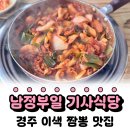 [경주 맛집] &#39;풍자 또간집&#39; 속, 남정부일기사식당 이색 짬뽕 솔직 후기!