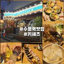 수영역 | 수영역 술집 키세츠 후기, 분위기 좋은 이자카야 늘 만족