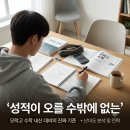 인덕원고등학교 | [평촌 수학학원] 인덕원고등학교 수학, 50점대에서 3개월 만에 80점 넘긴 기적의 과정