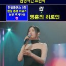 린(リン) - 내 영혼의 히로인(私の魂のヒロイン)｜한일톱텐쇼 9회 #한일톱텐쇼 #韓日歌王戰 #트로트 #트롯체전 이미지