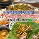 돼지불백 - 용인시 기흥구 마북로 167-4 | 수원 영통역 점심 맛집, 할머니의부뚜막 영통점, 돼지불백 후기