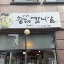 GS25 동백평촌점 | 용인 동백 소갈비살 맛집 삼부자황제갈비살 솔직후기