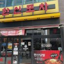 안산한신포차