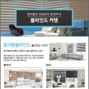 칼라스토리쉬크 | 중림동블라인드 다양한 분위기로 연출했어요