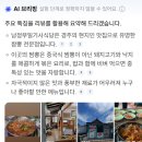 부일식당 | [경주] 경주 남정부일기사식당 솔직 후기 / 맛도 없고 위생은 최악