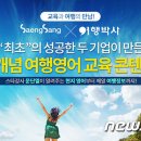 ㈜여행박사 이미지