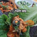 산들쌈채