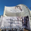 여명엔터테이먼트 | 뮤지컬 여명의 눈동자 관람후기｜아이와 함께 본 묵직한 대서사, 동작역 5번출구 바로 앞 (공연정보...
