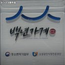 3901 | 심가네해물짬뽕 통영 맛집 추천 쉬는날 주차 안내