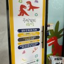우리끼리키즈카페공룡마을전주효천점 | 전주 키즈카페 대관 대형이여서 좋았던 우리끼리 공룡마을 전주효천점