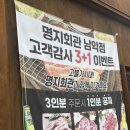 명지회관 | [무안/남악] 무안 삼겹살 제주오겹살전문 삼향읍 '명지회관' 후기