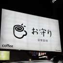 수성 | [들안길카페/수성구팥빙수맛집] 오마모리 수성 후기