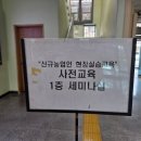 울산광역시농업기술센터 | 울산 농업기술센터 2026 신규농업인 현장실습교육 사전교육(농업인안전공제보험 가입비)