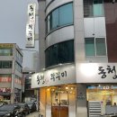 동청쭈꾸미 | 청주 가경동 쭈꾸미 맛집, 동청 쭈꾸미 내돈내산 솔직 후기