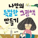 그림책 만들기 이미지