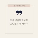 쿨테라피 이미지
