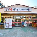 동방유통정육점 이미지