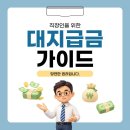 체불임금사업주확인서와 대지급금 이미지
