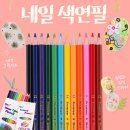 드로잉과 수채화를 수채색연필하나로완성 | 🎨 네일 색연필 드로잉 수채화 낙서용 세트 리뷰아이부터 어른까지, 감성 충전되는 색연필 드로잉의 시작!